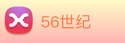 56世纪 logo